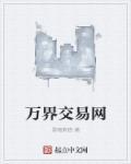 年代我的大脑能连接万界交易网