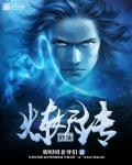 修仙炼妖传(单机版)