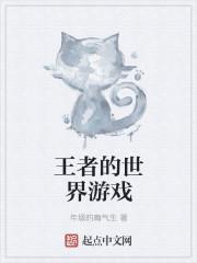王者世界游戏