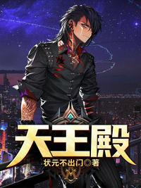 天王殿夏天笔趣阁免费阅读全文