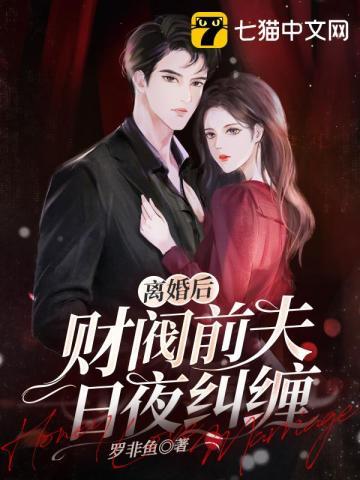 离婚后财阀前夫日夜纠缠 恩熙舅舅判刑了吗?