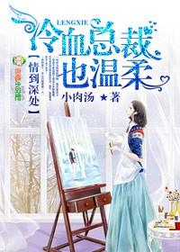 冷血总裁的情妇