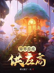 异界游戏制造商