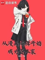 漫画编剧怎么入行