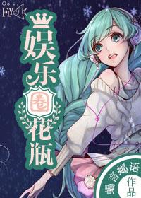 娱乐圈花瓶?拜托她是高考状元百度