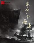 最后一个海盗岛屿生存中文版破解版