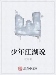 少年江湖志官方网站
