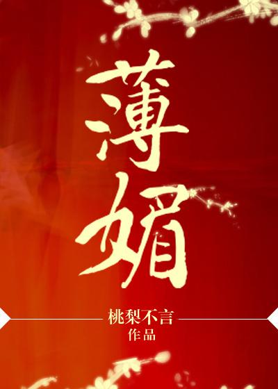 薄媚·恋香衾书籍