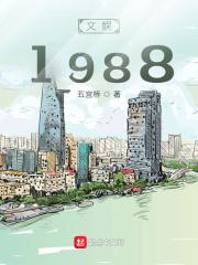 文娱1988 五宫桥