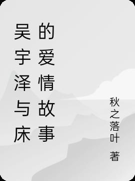 吴宇恒write