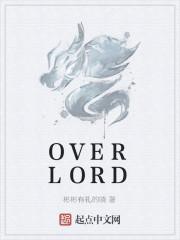 overlord朱红露滴