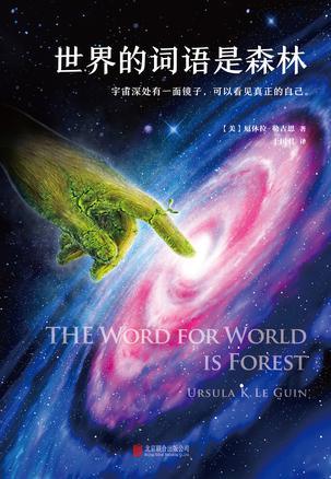 世界的词语是森林中心思想