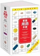中国家庭用药手册