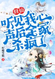 听到我心声后全家都觉醒了
