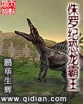 侏罗纪恐龙霸王龙简笔画