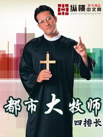 中国十大牧师