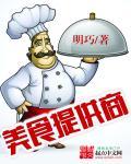 美食供应商起点中文网